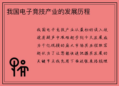 我国电子竞技产业的发展历程